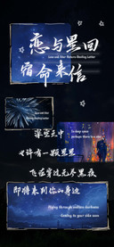 恋与星回宿命来信