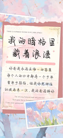 我的暗格里藏着浪漫