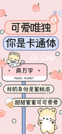 可爱唯独你是卡通体