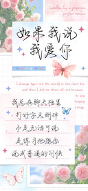 如果我说我爱你