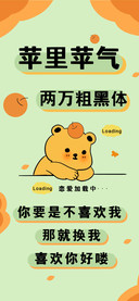 苹里苹气两万粗黑体