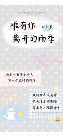 唯有你离开的雨季