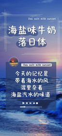海盐味牛奶落日体