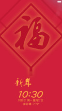 新年大吉（双击解锁）