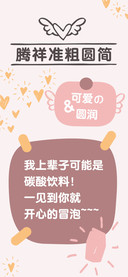 腾祥准粗圆简