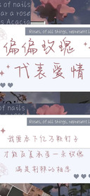偏偏玫瑰代表爱情