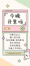今晚开黑吗