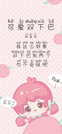 可爱双下巴拼音体