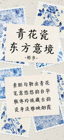 青花瓷东方意境楷书