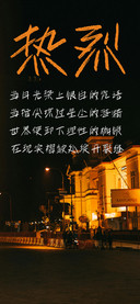 小城热烈体