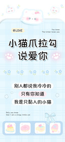 小猫爪拉勾说爱你