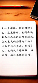 字生清欢钢笔楷书