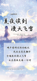 夏夜读到漫天飞雪