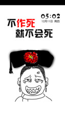 不作死就不会死