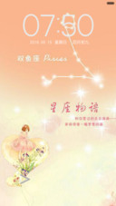 双鱼星座