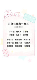 日杂小猫有一点呆