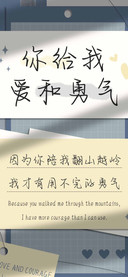 你给我爱和勇气