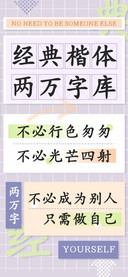 经典楷体两万字库