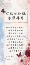 你给的玫瑰浪漫肆意