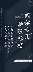 阅读专用护眼标楷