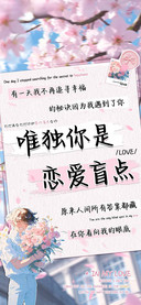 唯独你是恋爱盲点
