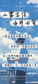 山雾写信海月回笺