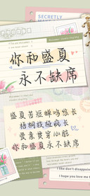 你和盛夏永不缺席
