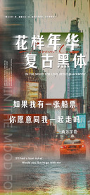 花样年华 复古黑体