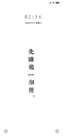 先赚他一个亿