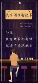 我有酒谁有故事