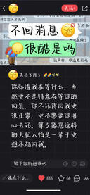 不回消息很酷是吗