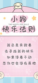 小狗快乐法则