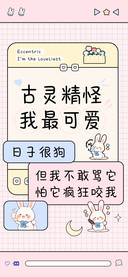 古灵精怪我最可爱