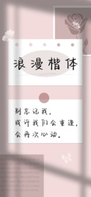 浪漫楷体