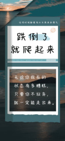跌倒了就爬起来