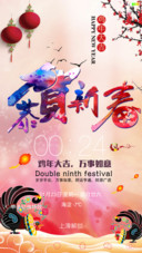 恭贺新春