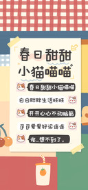 春日甜甜 小猫喵喵