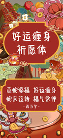 好运缠身祈愿体