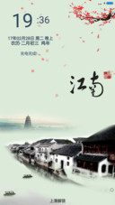 我往江南去
