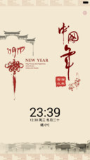 新年快乐(中国风+锁屏歌词)1米标准版