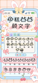 雪糕兔兔颜文字