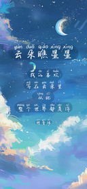 云朵瞧星星拼音体