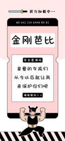 金刚芭比