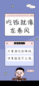 吃饭就像龙卷风