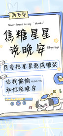 焦糖星星说晚安