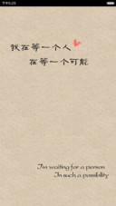 我在等一个人