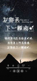 为你买下一颗流星