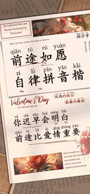 前途如愿自律拼音楷