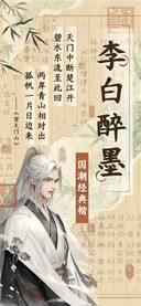 李白醉墨国潮经典楷