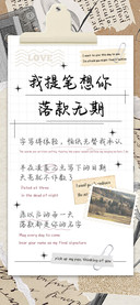 我提笔想你落款无期